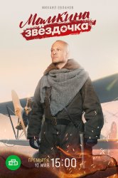 Смотреть Мамкина звёздочка онлайн в HD качестве 720p