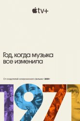 Смотреть 1971: Год, который изменил музыку навсегда онлайн в HD качестве 720p