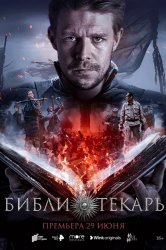 Смотреть Библиотекарь онлайн в HD качестве 720p