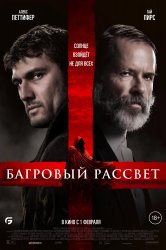 Смотреть Багровый рассвет онлайн в HD качестве 720p