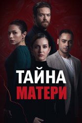 Смотреть Тайна матери онлайн в HD качестве 720p