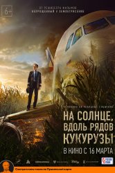 Смотреть На солнце, вдоль рядов кукурузы онлайн в HD качестве 720p