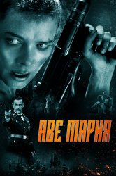 Смотреть В аду нет места ярости  онлайн в HD качестве 720p