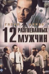 Смотреть 12 разгневанных мужчин онлайн в HD качестве 720p