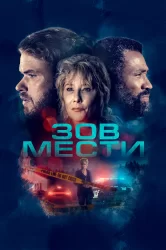 Смотреть Зов мести онлайн в HD качестве 720p