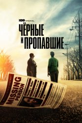 Смотреть Черные и пропавшие онлайн в HD качестве 720p