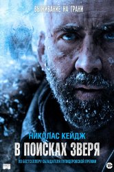 Смотреть В поисках зверя онлайн в HD качестве 720p