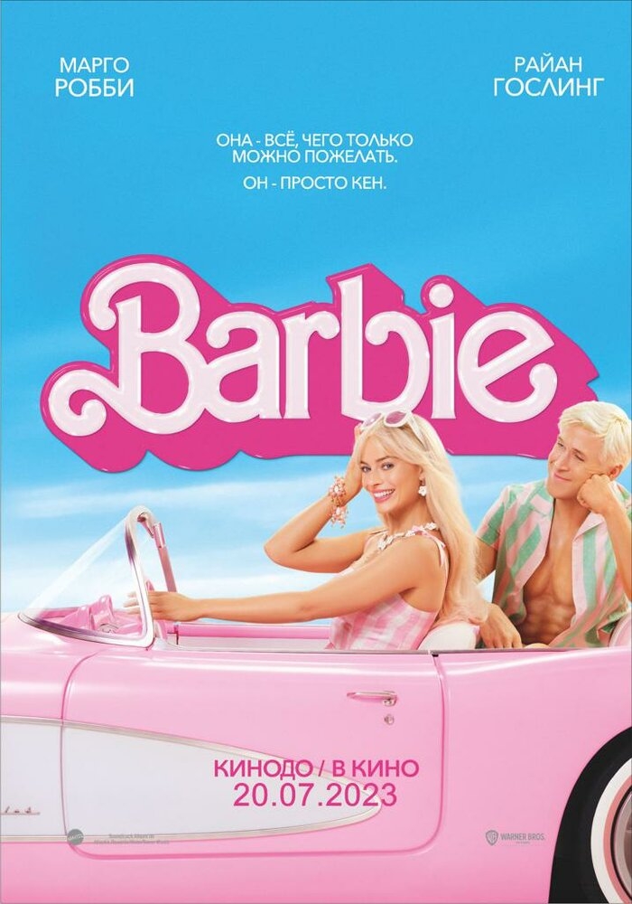 Смотреть Барби онлайн в HD качестве 