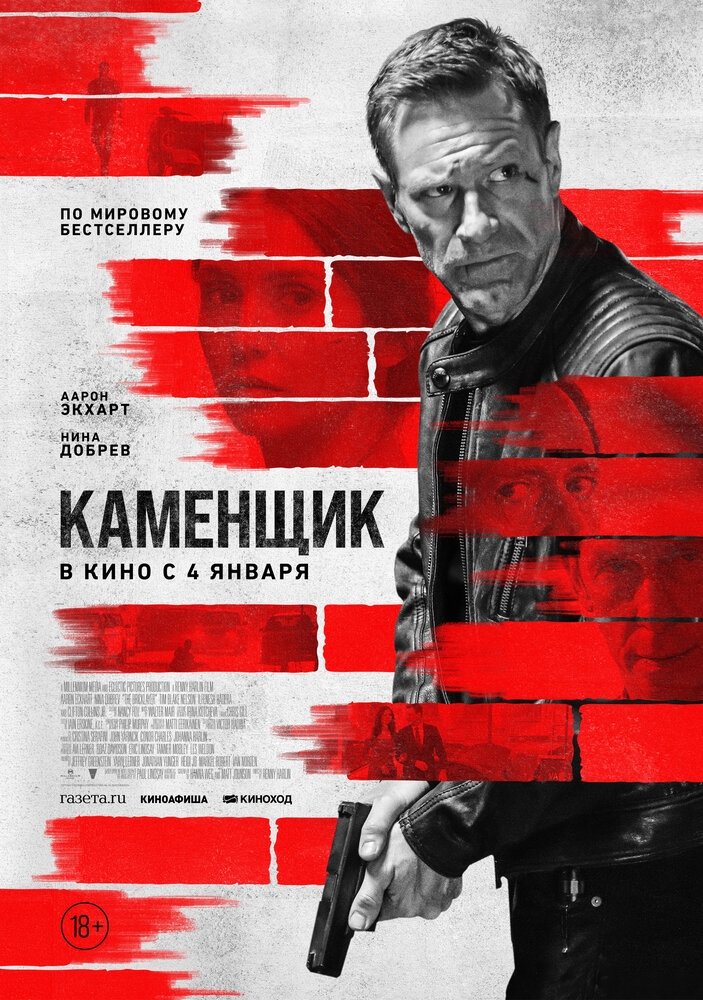 Смотреть Каменщик онлайн в HD качестве 